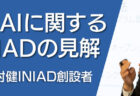 G7広島サミットへの提言