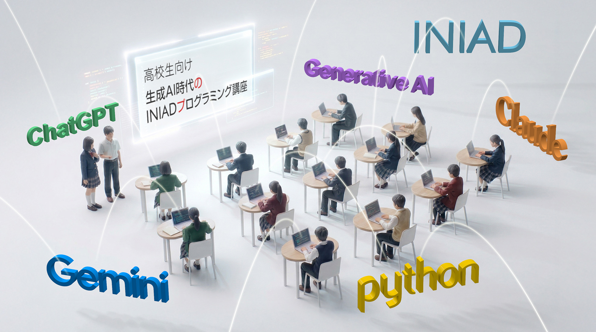 高校生向けINIADプログラミング講座を開催します